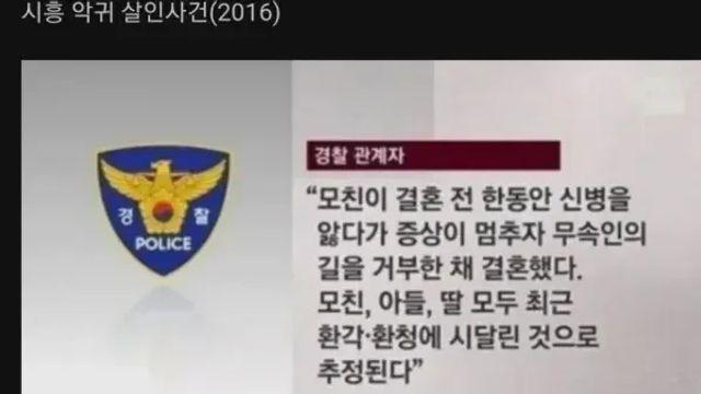 진짜 무서웠던 시흥 악귀 살인사건
