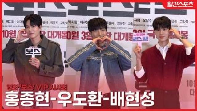 [영상] 배현성-우도환-홍종현 ‘극장에 등장한 여심킬러’