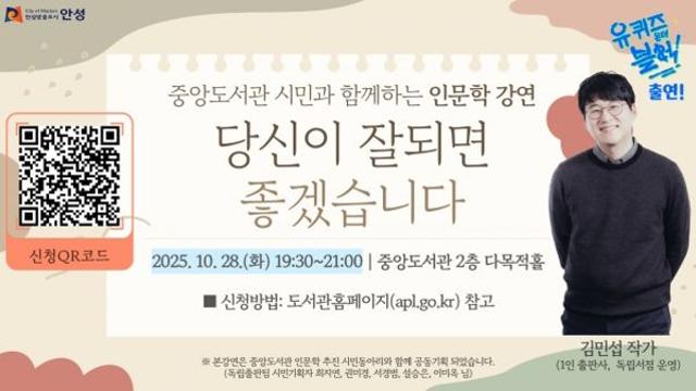 안성시, '당신이 잘되면 좋겠습니다', 김민섭 작가 초청 강연 개최
