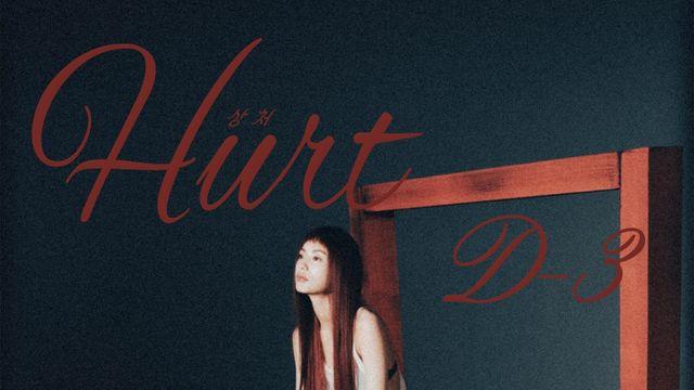 나나, 첫 솔로 앨범 수록곡 '상처' 뮤비 포스터+티저 공개