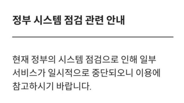 국정자원 화재 여파…보험·카드사 서비스도 일부 차질