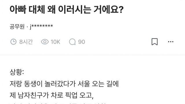 블라) 아빠 대체 왜 이러시는 거에요?