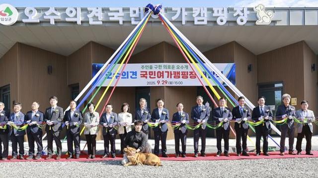 임실에 반려동물 동반 '오수의견 캠핑장' 개장…여가+관광 결합
