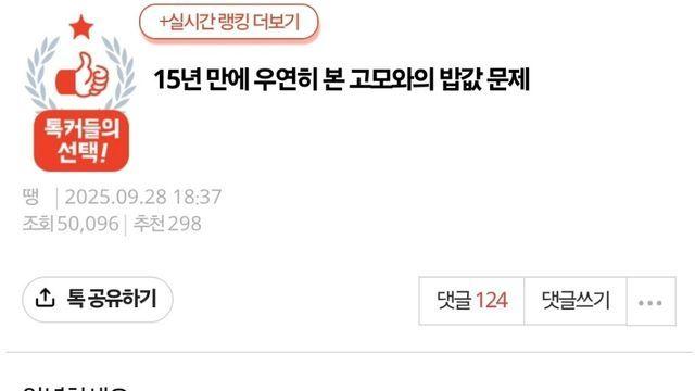 15년 만에 우연히 본 고모와의 밥값 문제