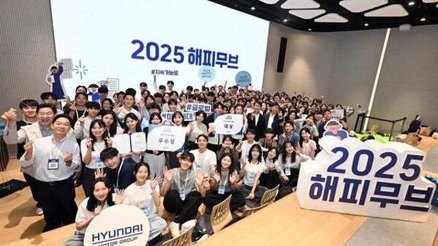 대학생 성장 지원하는 현대차그룹의 ‘2025 해피무브’ 수료식 개최