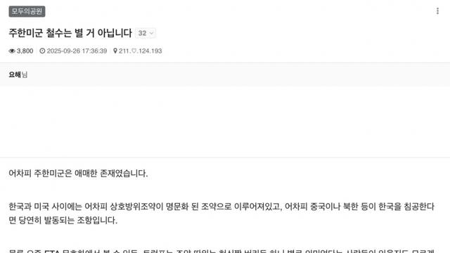 안 주한미군 철수는 별 거 아닙니다