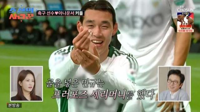 송민규, ♥곽민선 위한 골 세레머니 프러포즈…