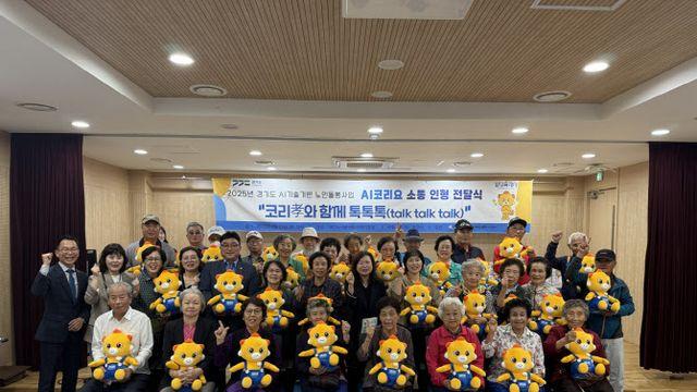 인공지능 이식한 공룡 '코리요' 노인들의 친구 되다