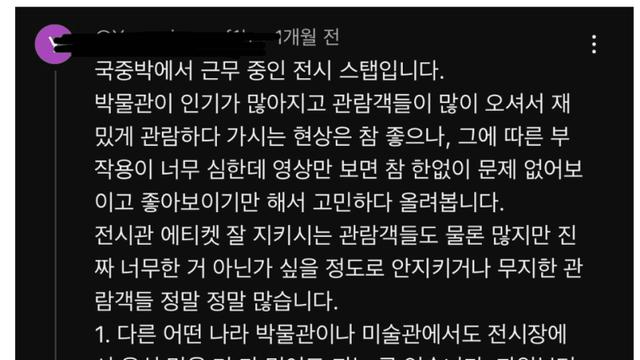 국립중앙박물관 스탭의 하소연