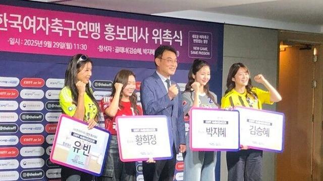 [STN 현장] ‘김승혜·박지혜·유빈·황희정’ 4인 4색의 홍보대사, “여자축구 열정 가득해…매력 알리겠다”