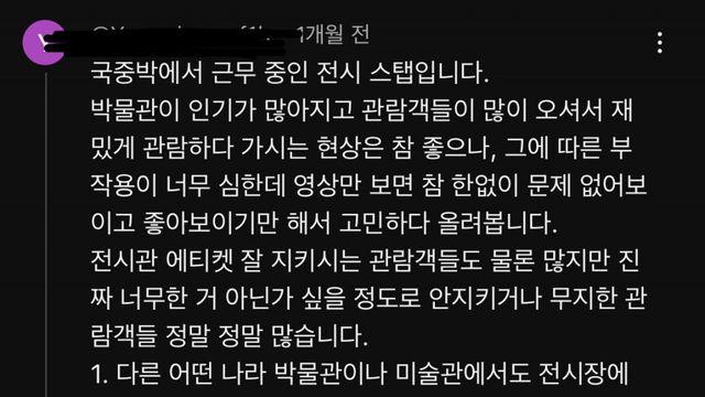 유퀴즈 영상에 달린 국립중앙박물관 스탭의 댓글