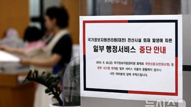 전산망·통계 서비스 줄줄이 먹통…연휴·국감 대비 경제부처 복구 총력