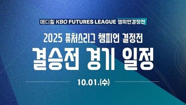 상무 vs KT, 퓨처스리그 초대 챔피언 자리 놓고 격돌