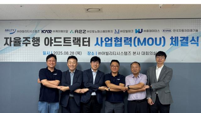 어빌리티시스템즈 등 6개사, 스마트 항만 혁신 위해 자율주행 야드트랙터 MOU 체결