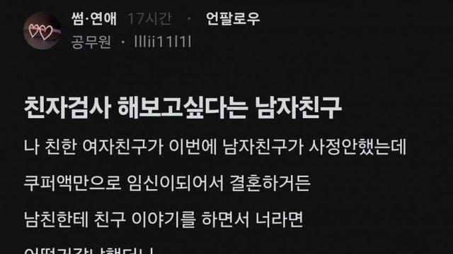 친자검사 해보고싶다는  친구의 남친