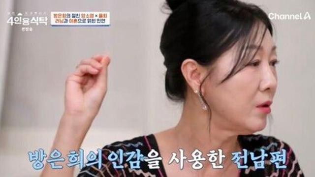 '2번 이혼' 방은희 