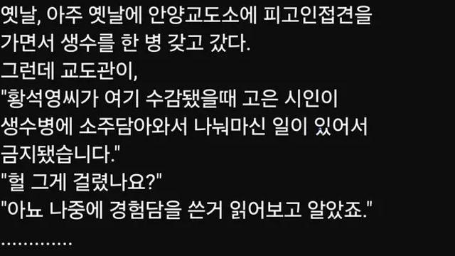 교도소 면회에서 생수가 금지된 이유,,