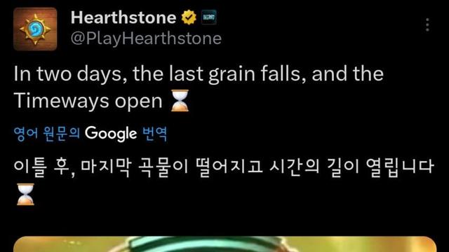 하스스톤 마지막 확장팩 대공개