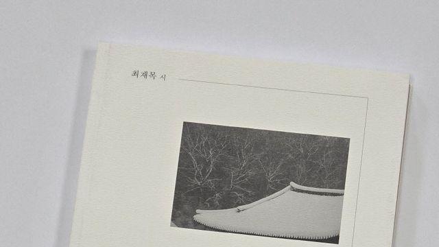 국내 유일의 기와 사진가 원춘호 작가 신간, '검은 꽃, 시詩로 피우다' 출간