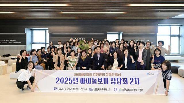 포천시, 아이돌봄 지원사업 2차 아이돌보미 집담회 개최