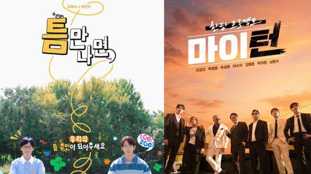 '틈만나면'→'마이턴'까지…SBS, 과감한 도전으로 되찾은 '예능 강자' 타이틀 [엑's 이슈]