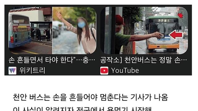 천안 버스정류장에 새로 생긴 기술
