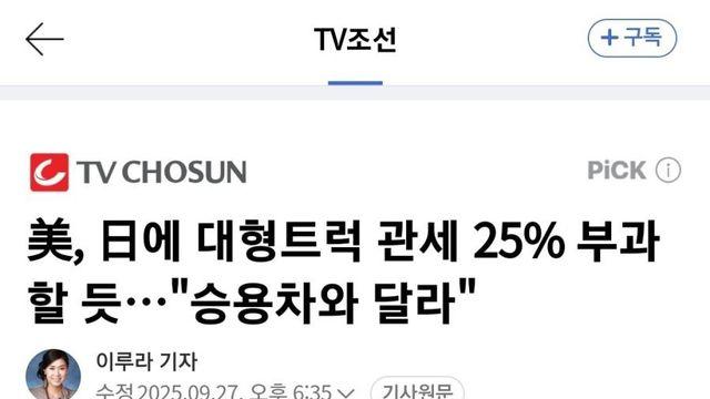 또 미국한테 통수 맞은 일본 ㄷㄷ