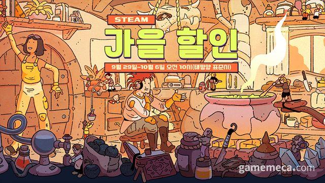 연휴에 즐길 게임 살 기회, 스팀 가을 할인 30일 시작
