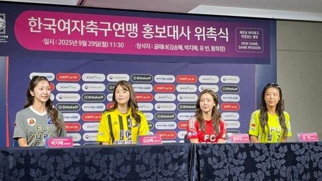 '골때녀가 여자축구 알린다' 한국여자축구연맹, 김승혜·박지혜·유빈·황희정 등 4명 홍보대사 위촉