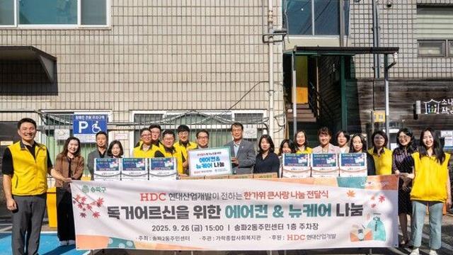 [함께가자 우리ESG] HDC현대산업개발, 송파구 취약계층에 ‘건강키트’ 전달