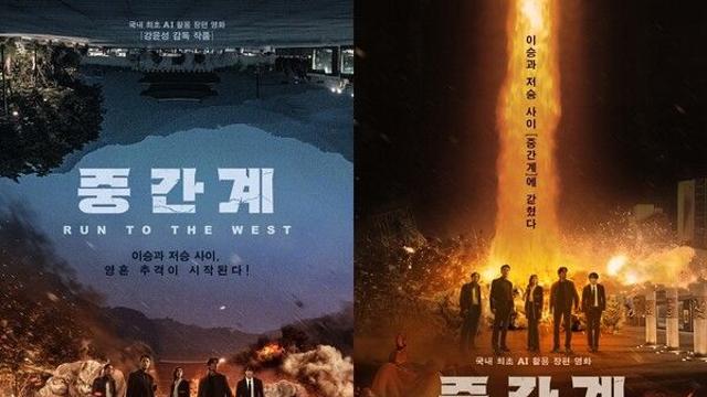 런닝타임 60분, 관람료 8000원…강윤성 감독, 韓 최초 AI 활용 영화 '중간계'