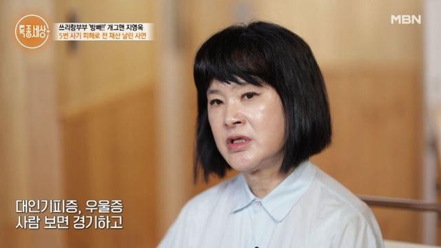 ‘쓰리랑 부부’ 지영옥 근황 “5번의 사기 전 재산 날리고…”