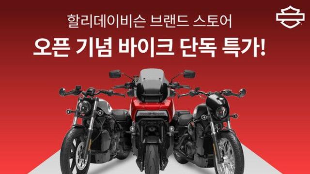 할리데이비슨 코리아, 오프라인 넘어 온라인으로~!