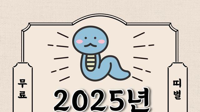 [오늘의 운세] 2025년 10월 1일 수요일 (띠별운세)