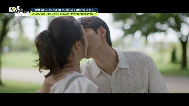 박보검·차은우 꿈꾸던 모솔女…두 집 오가며 바람 (영업비밀)