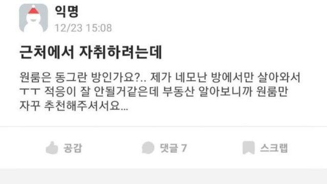 원룸은 동그란 방인가요?