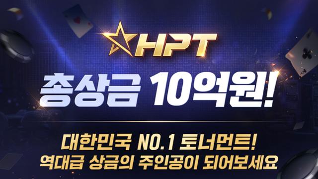 NHN, ‘한게임 로얄홀덤’ 새 단장…신규 오프라인 대회 HPT서 본격 공개