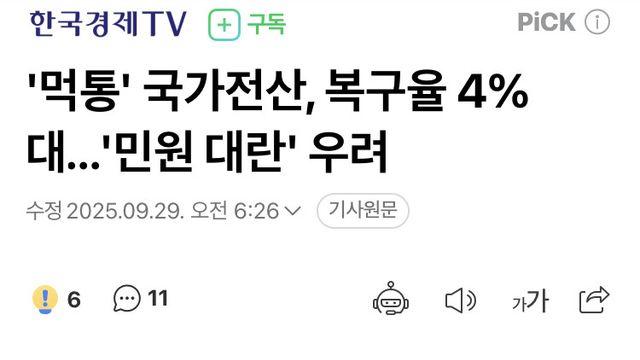 정부, 국가 마비 상황 복구률 4%