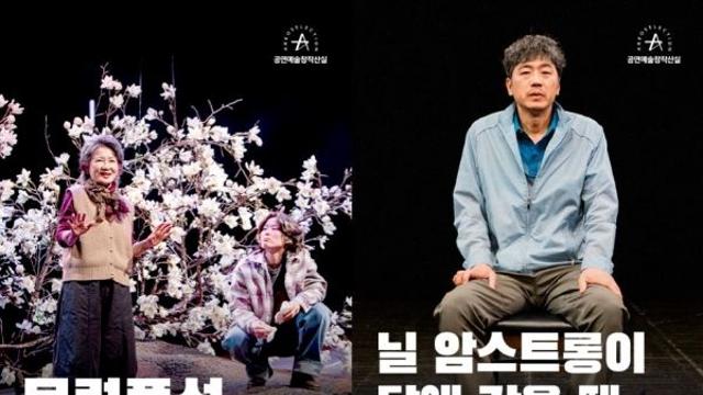 창작산실 연극, 국립극단 온라인 극장서 다시 만난다