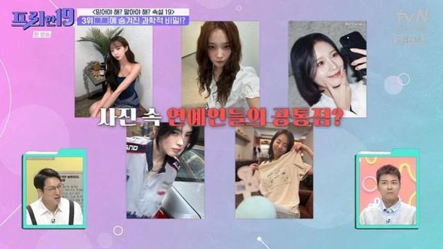 한소희·배수지, 과학적 비밀 공개 “이름 따라 간다?” (‘프리한19’)