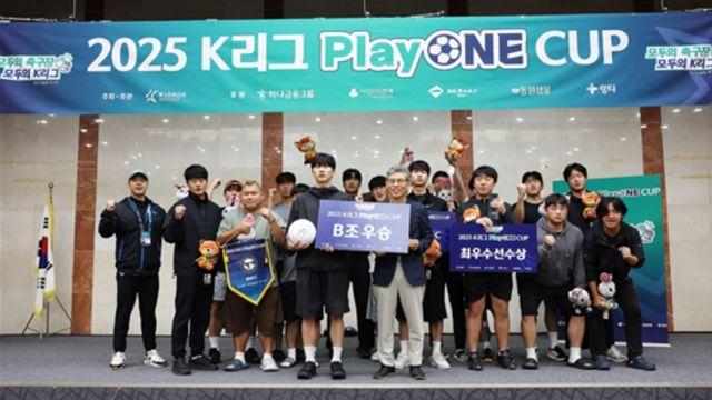 성남FC, '2025 K리그 플레이원컵' B조 우승...통합과 포용 가치 실현