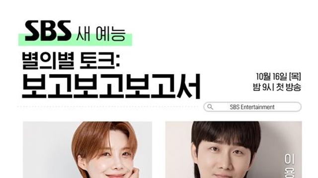 장도연→이은지, 외계인 같은 막강 토크…'보고보고보고서' 10월 첫방송