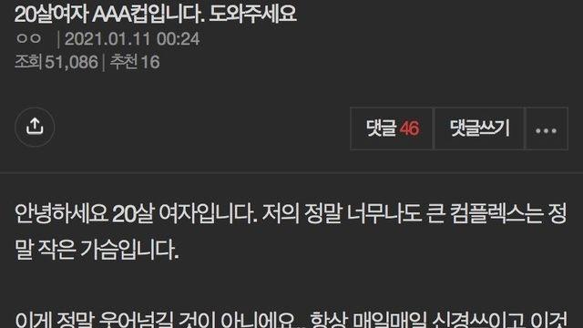 AAA컵 여자의 말 못할 고민