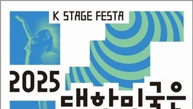 올가을 '대한민국은 공연중'…전국서 210편 무대에(종합)