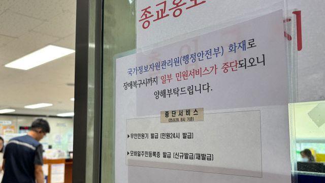 [르포] 국정자원 전산실 화재 첫 평일, 시민·공무원 모두 진땀