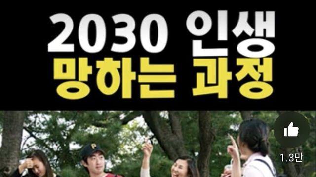 2030 인생이 망하는 과정