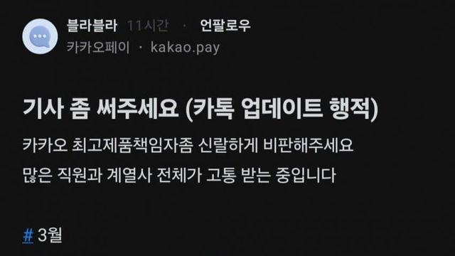토스 출신의 민낯을 기사화 해달라는 카카오 직원.blind