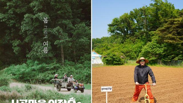 MBC '시골마을 이장우2' 이장우, 2년 연속 이름 건 프로그램 꿰찬 비법
