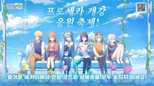 프로젝트 세카이, 신학기 캠퍼스 투어 개최 및 신규 플레이 모드 추가
