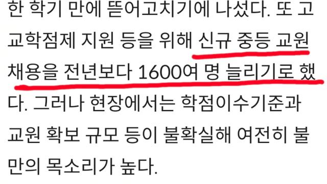 중고딩 교사 1600명 추가 증원.jpg